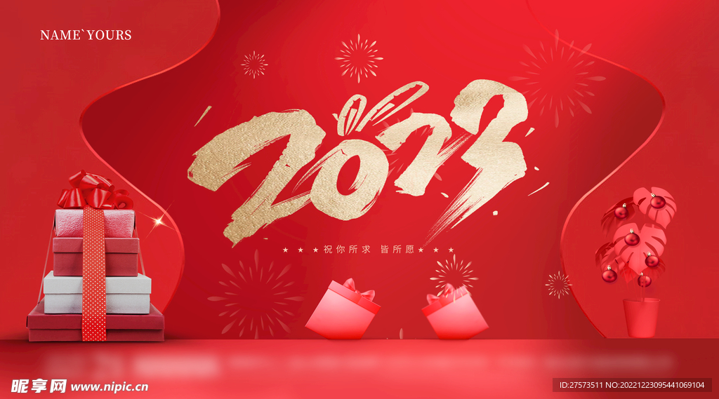 新年