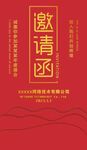 邀请函