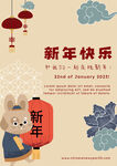 兔年新年快乐