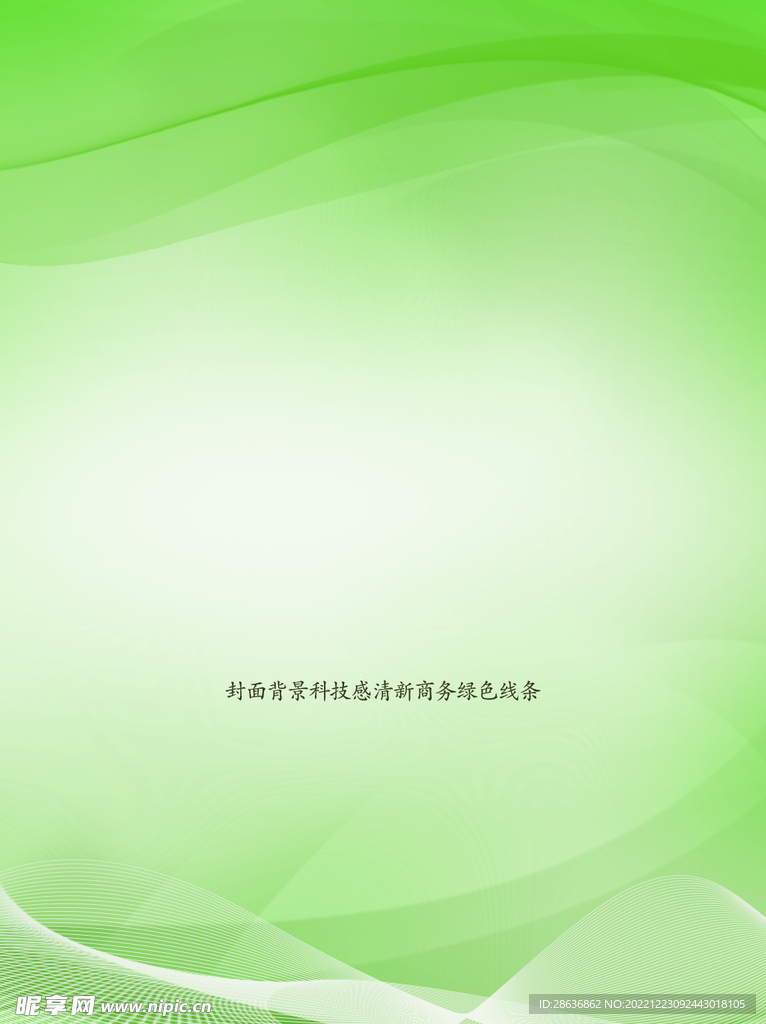 绿色线条封面背景