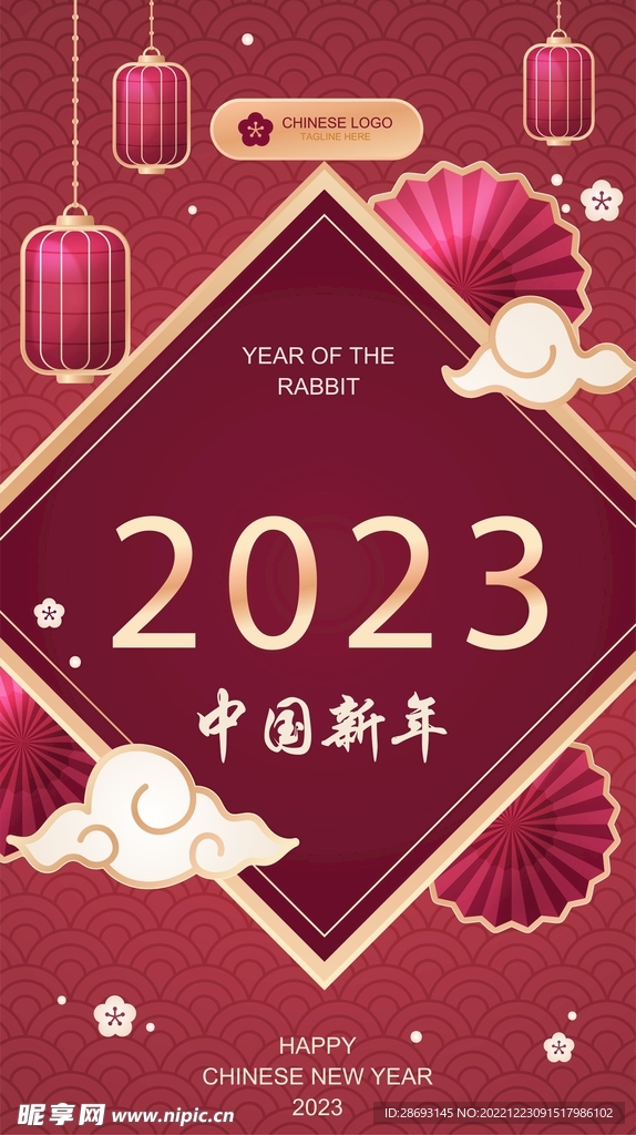 2023年新年海报兔年海报