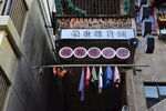 西坊杂货店招民国晾衣架市井生活