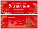 年货大集抵扣券