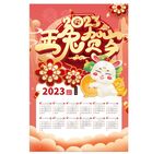 2023兔年日历