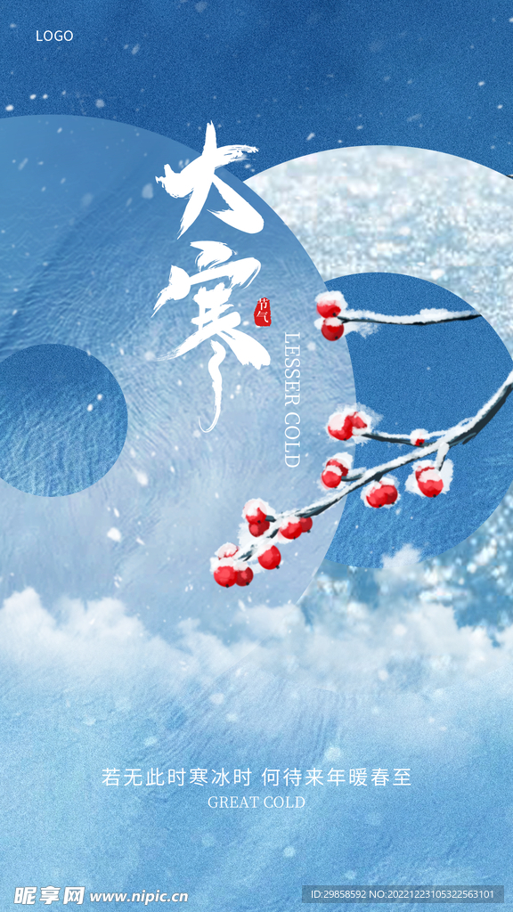 节气海报