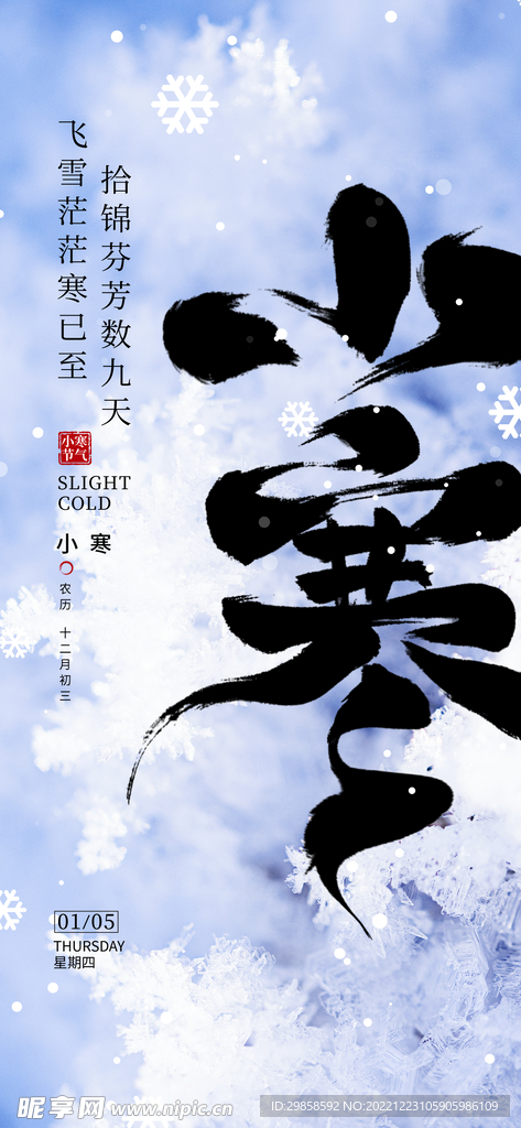 小寒