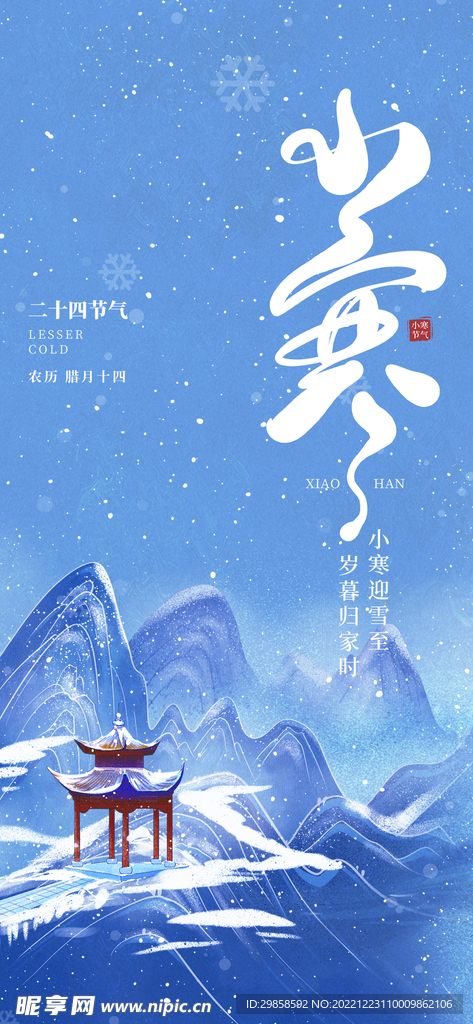 小寒