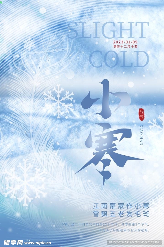 小寒微信海报