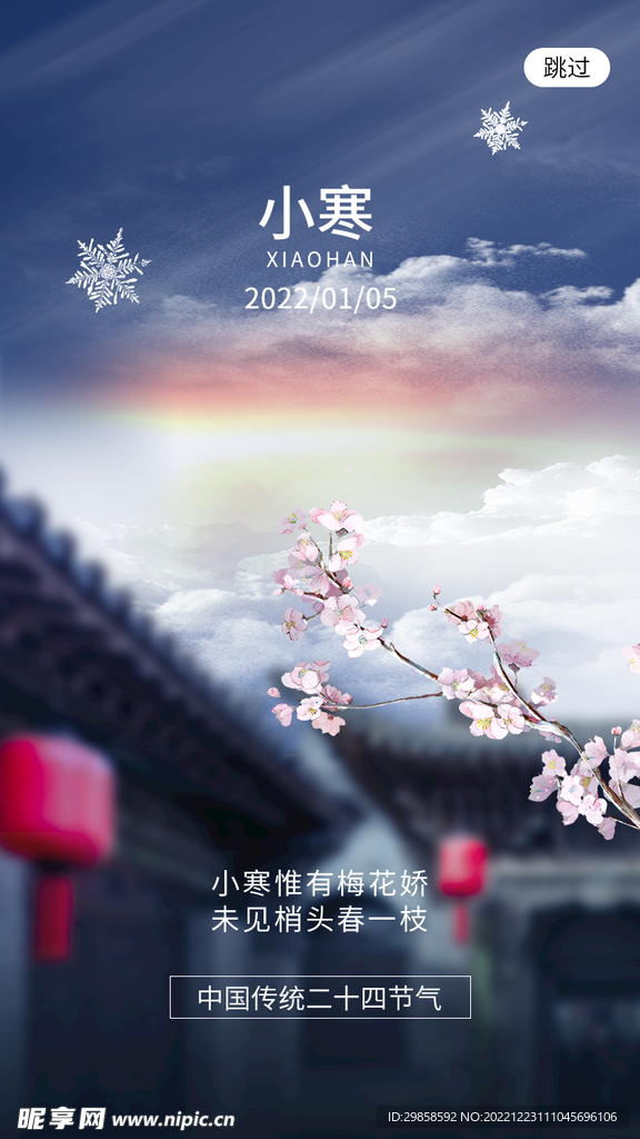 二十四节气