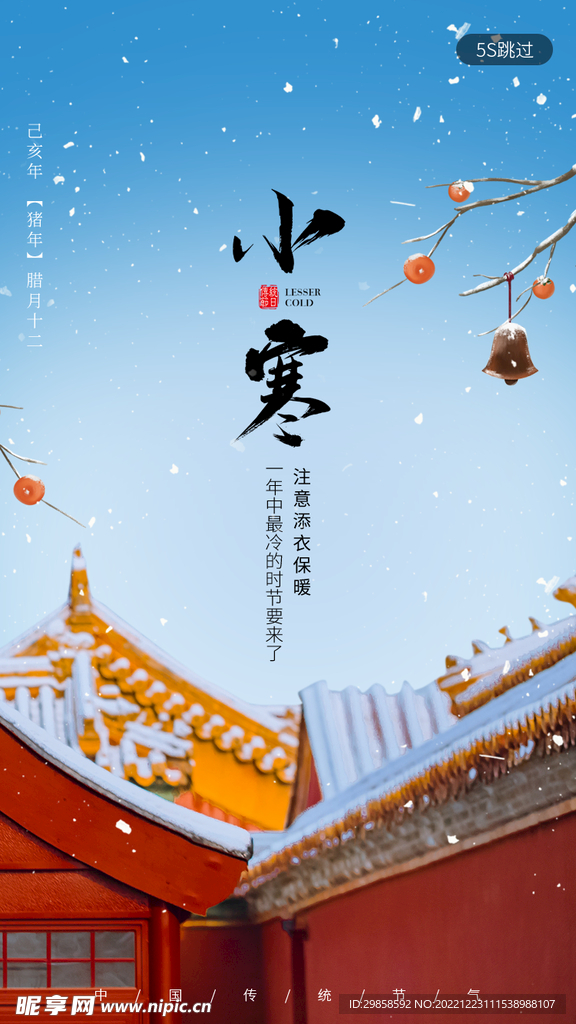 小寒