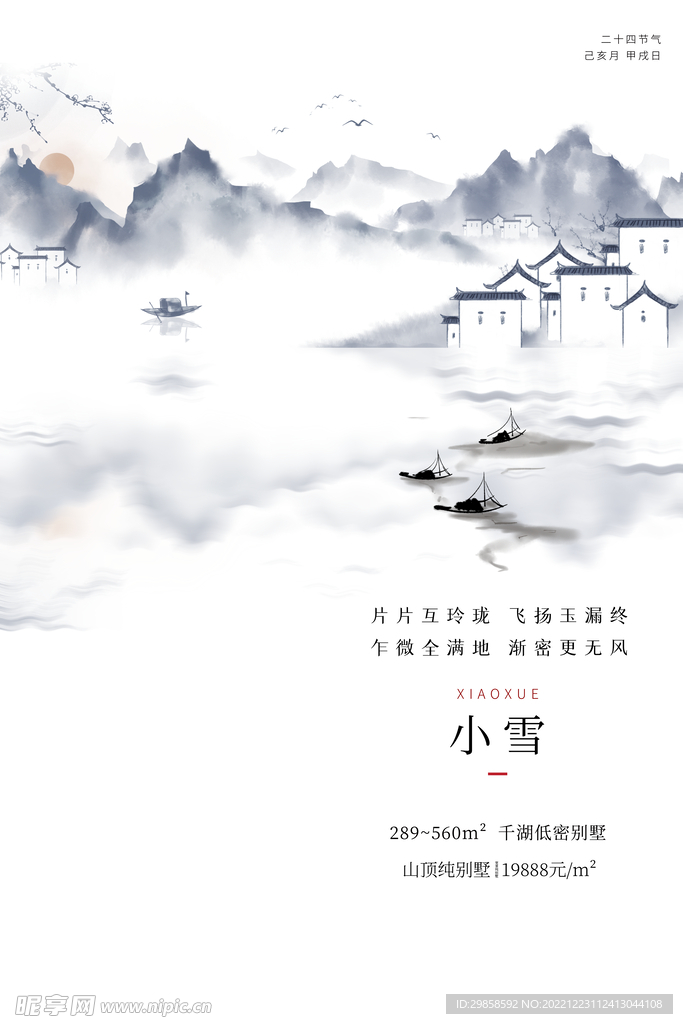 小寒海报