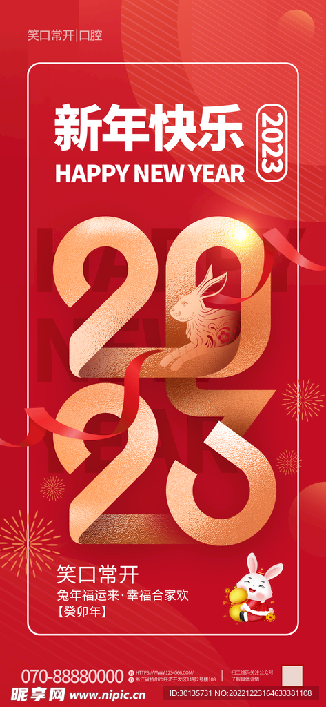 2023 兔年