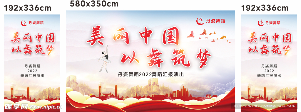 舞蹈大会背景