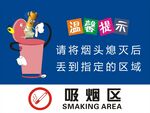 吸烟区