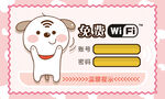 免费无线上网