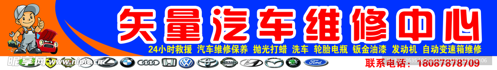 矢量汽修