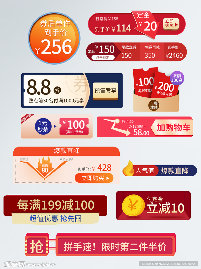 促销标签