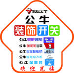 公牛装饰开关地贴