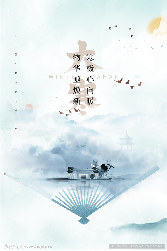 大寒
