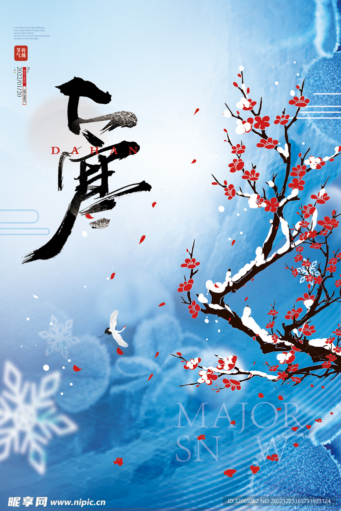 大寒