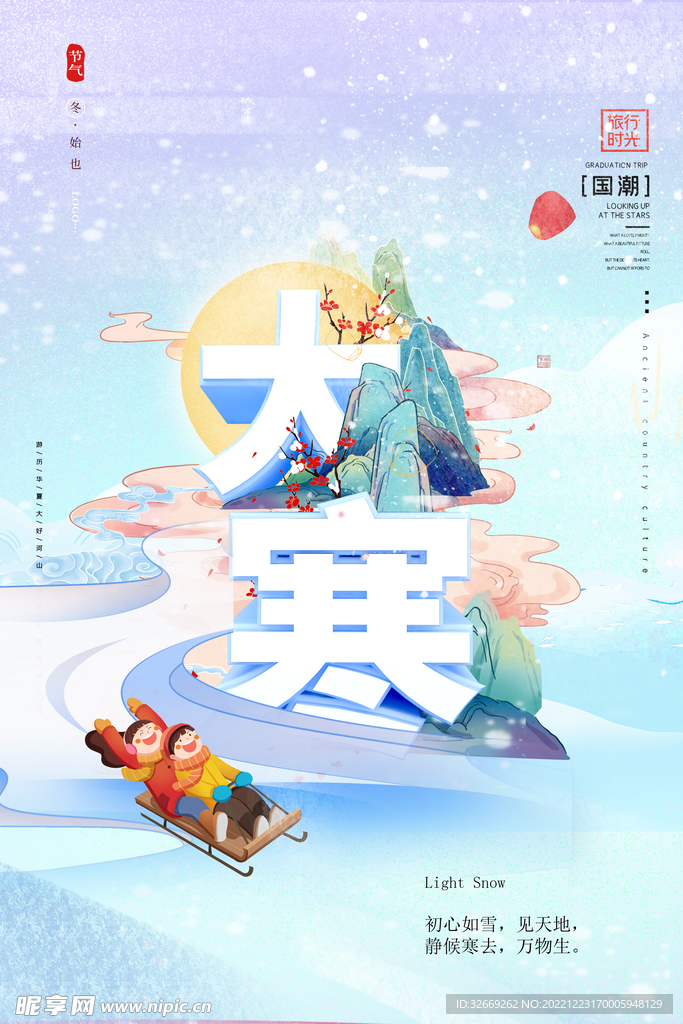大寒