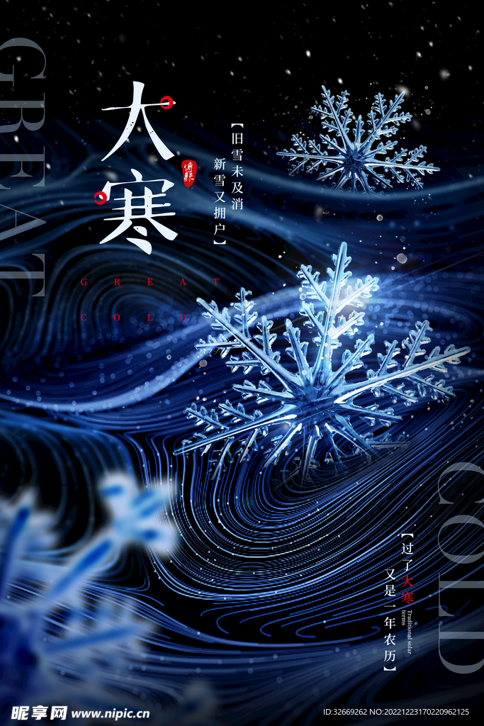 大寒