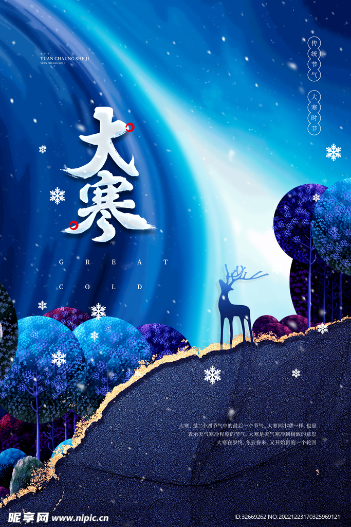 大寒