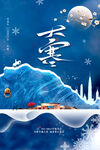 大寒