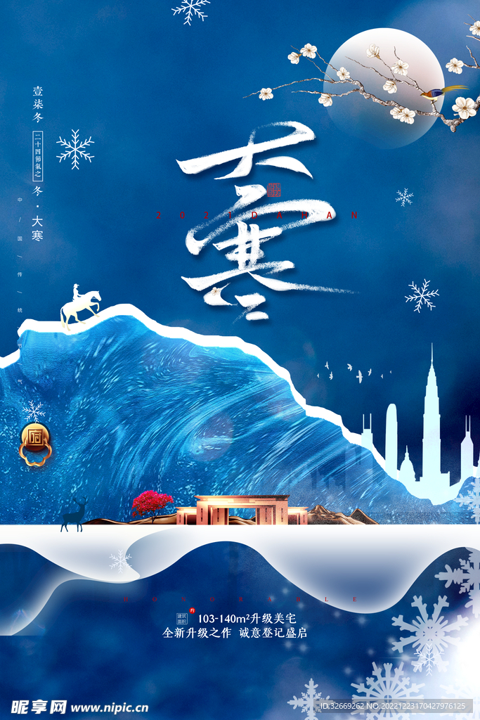 大寒