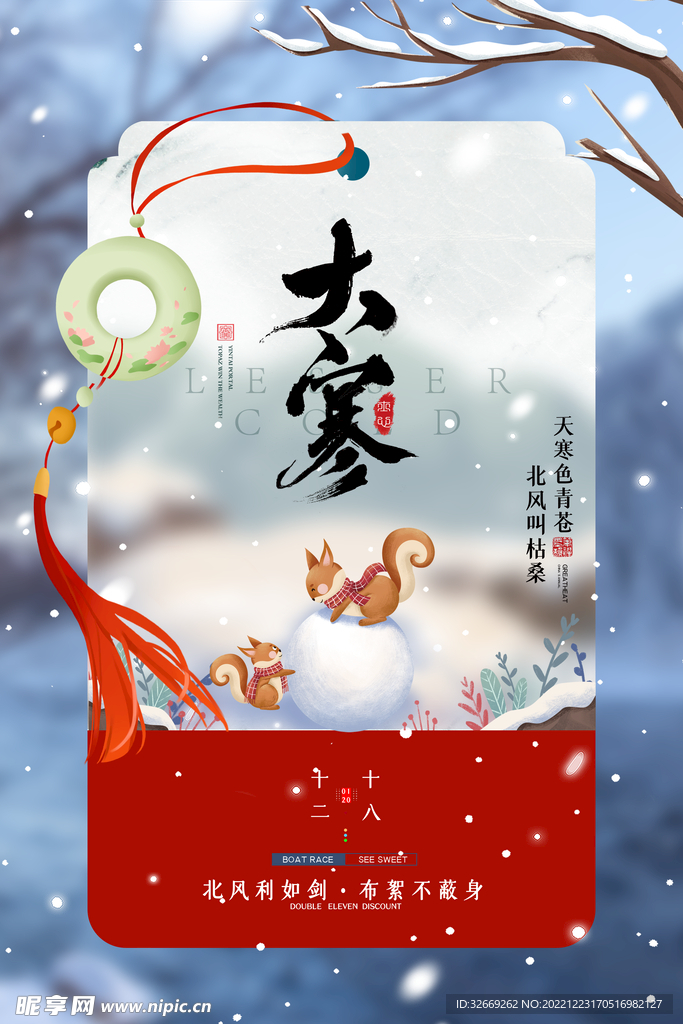 大寒