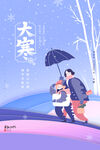 大寒