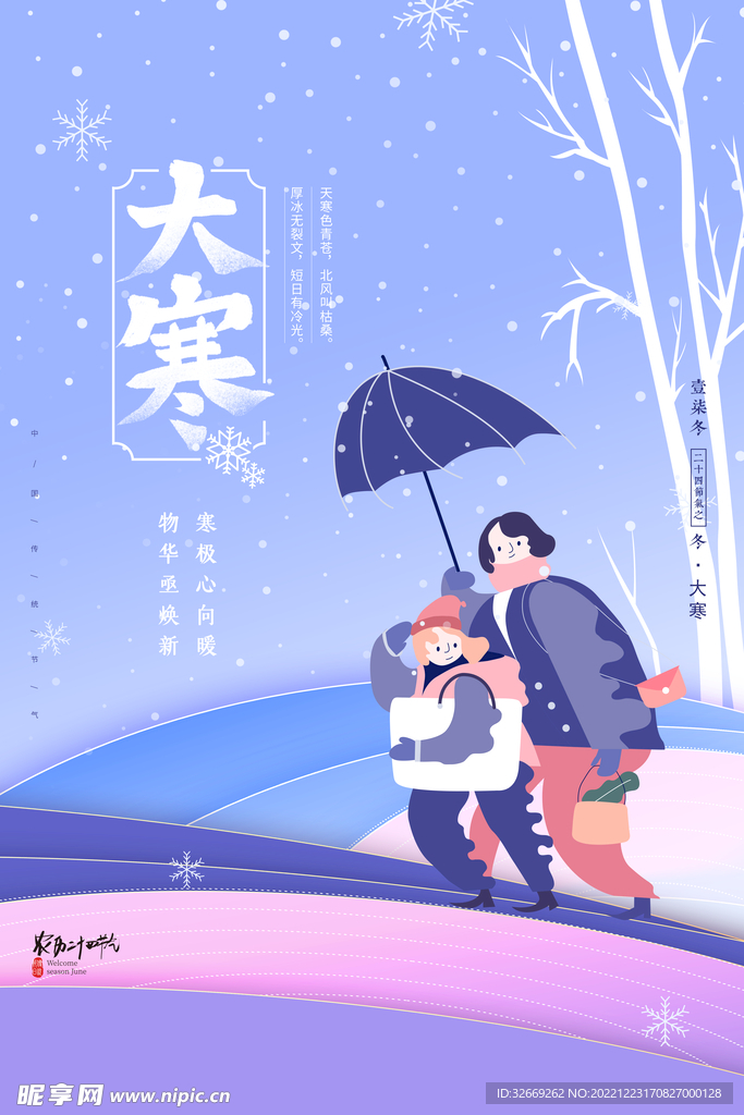 大寒