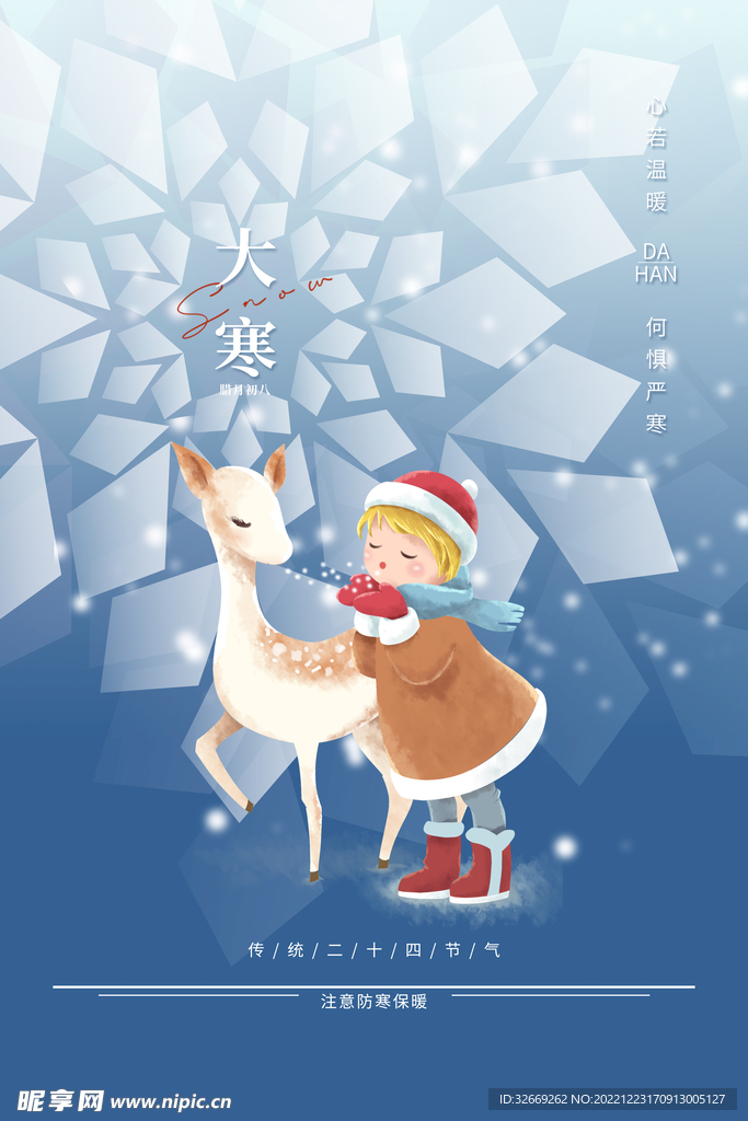 大寒