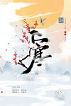 大寒