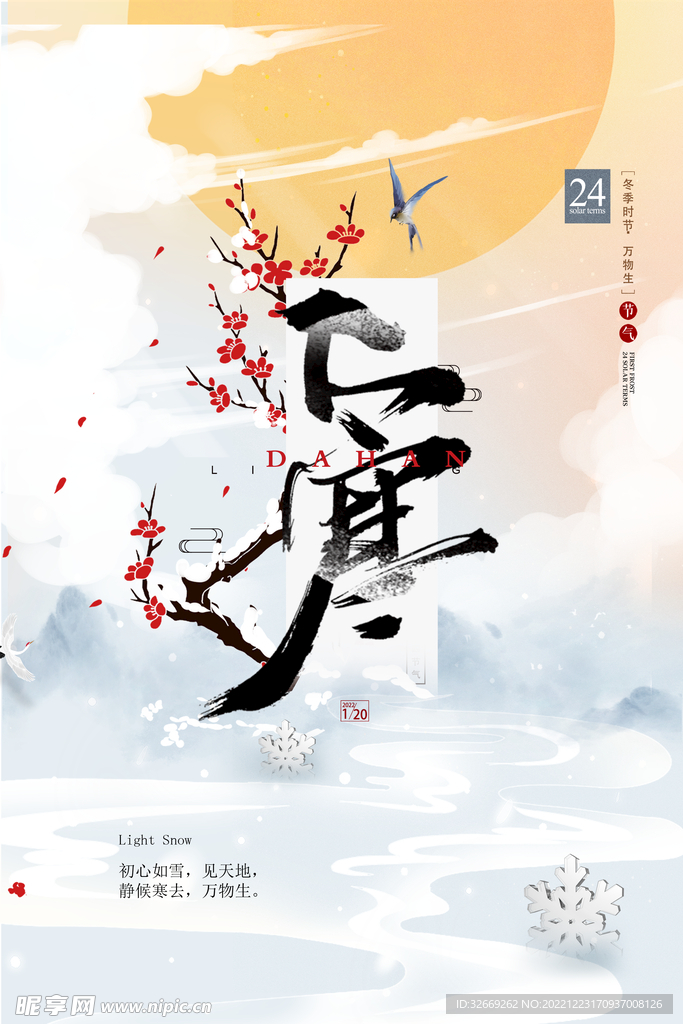 大寒
