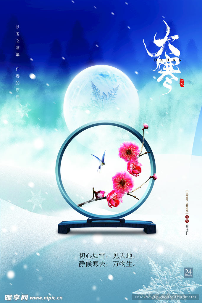 大寒