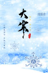大寒
