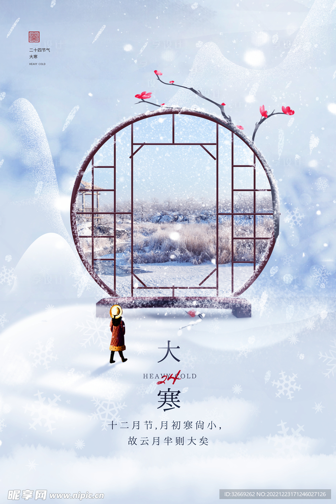 大寒