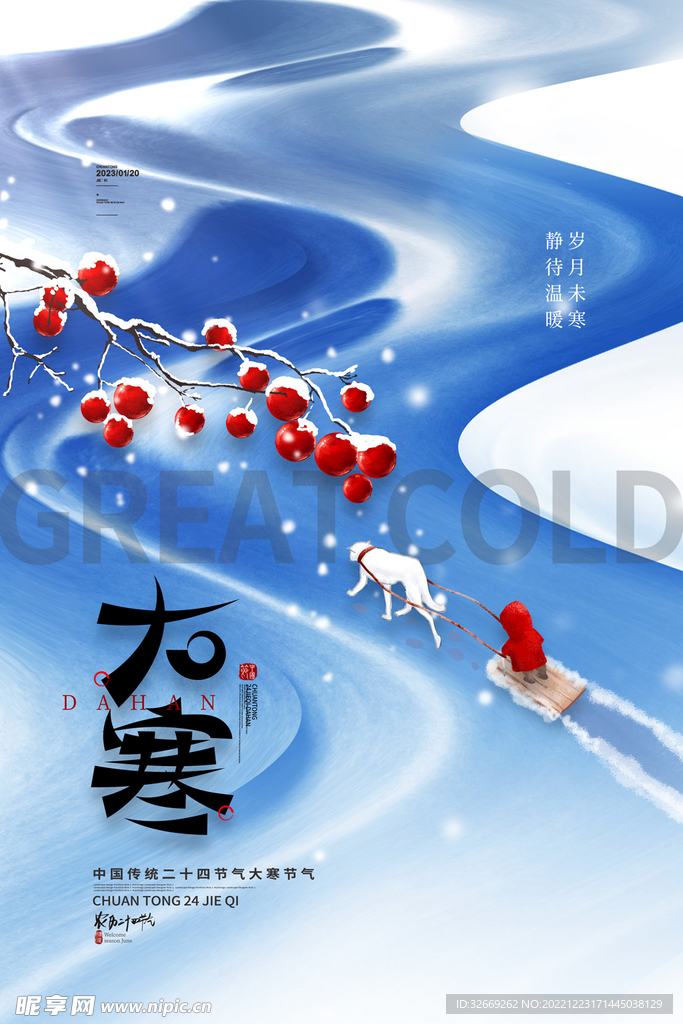 大寒