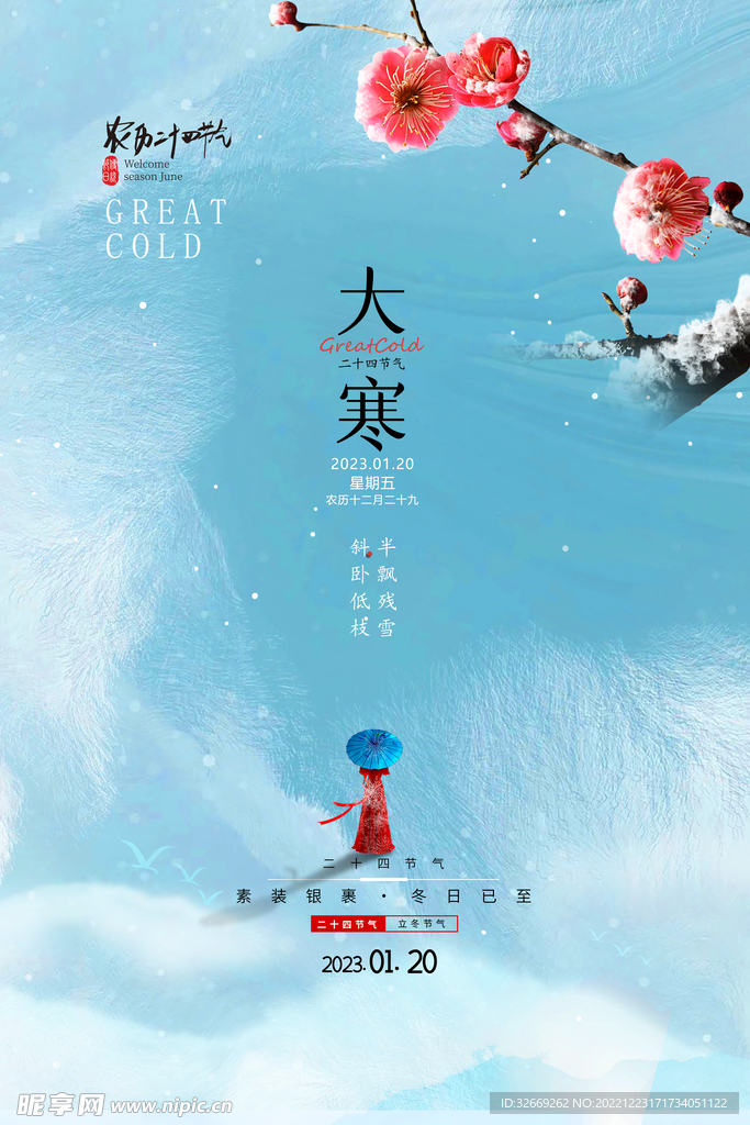 大寒