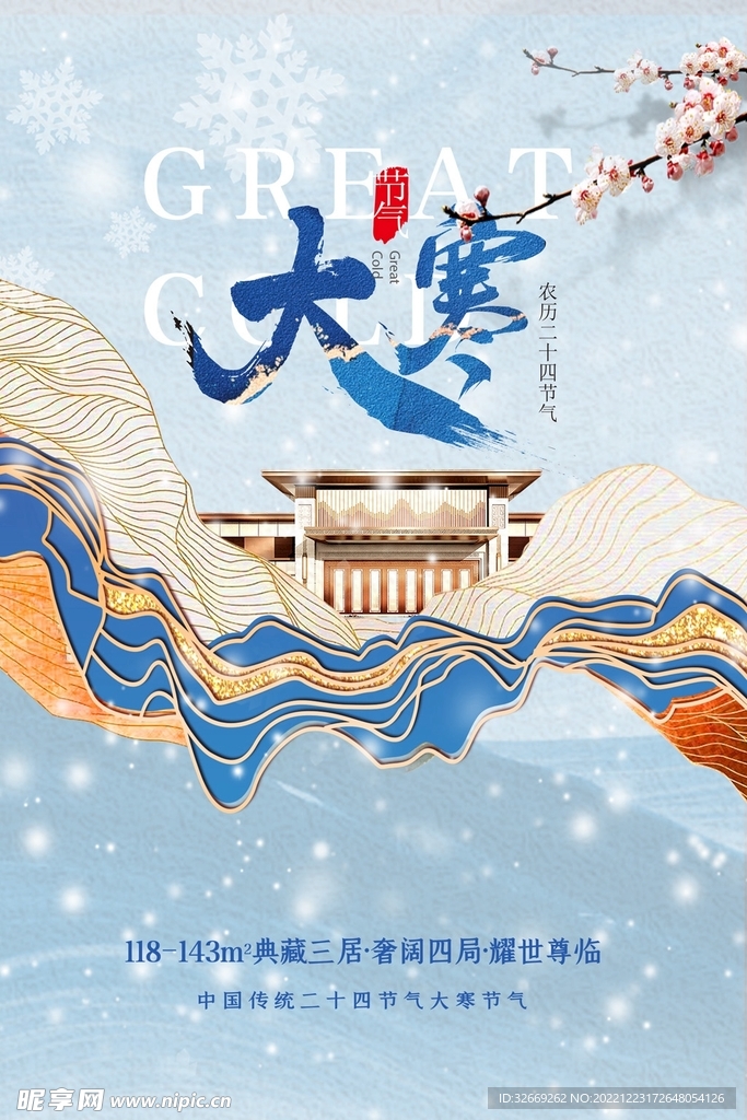大寒