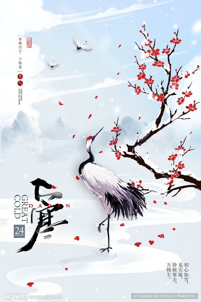 大寒