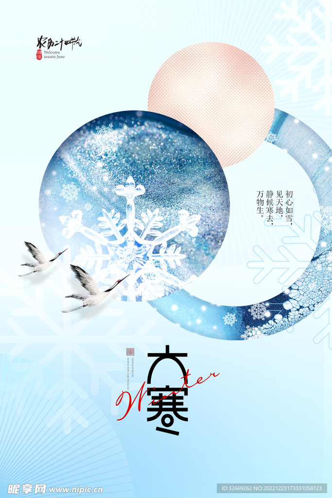 大寒