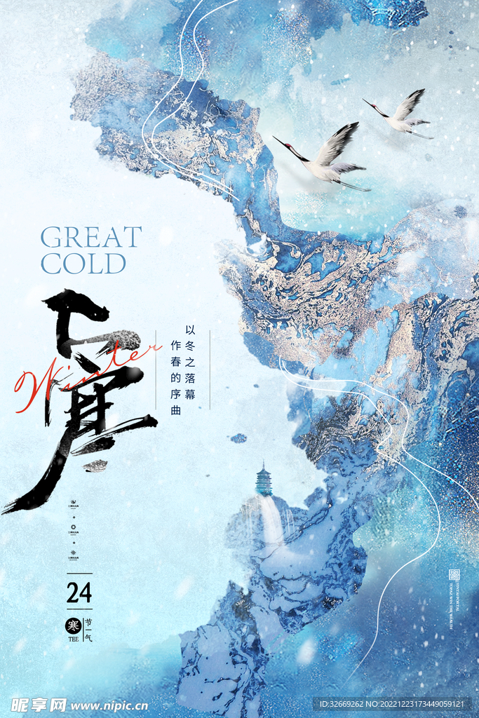 大寒