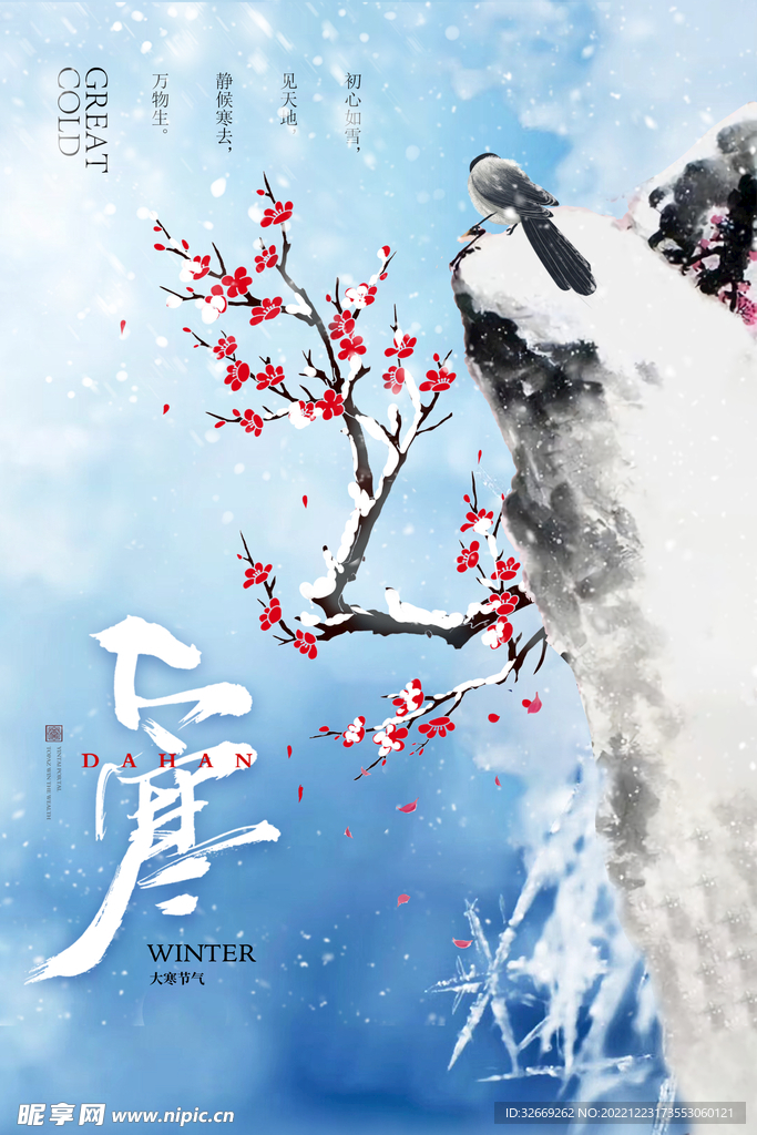大寒