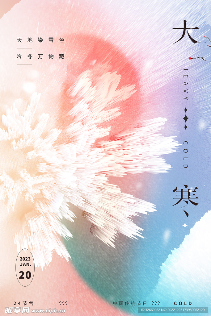 大寒