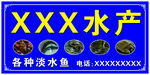 水产