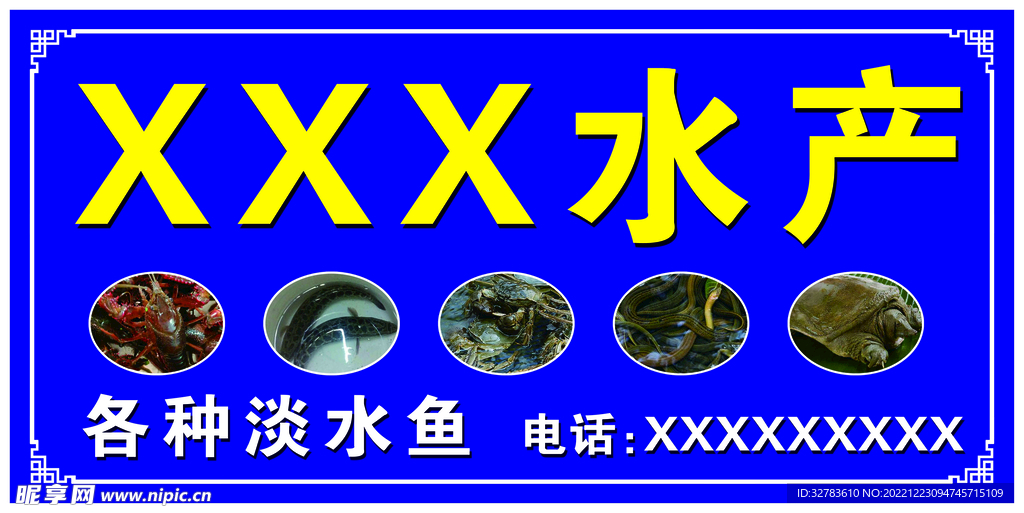 水产
