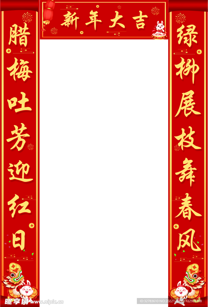 兔年对联
