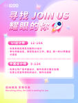 春季社招企业招聘海报